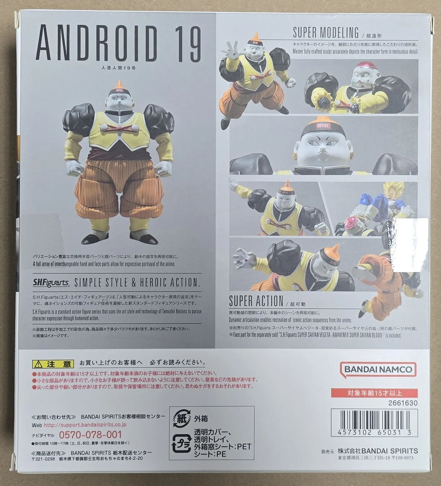 *Open Box* S.H. Figuarts Dragon Ball Z Android 19 Action Figure